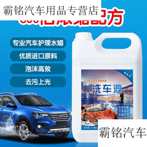 适用于适用于泡沬清洗剂r汽车洗车泡沫液超浓缩洗车液水蜡4/9斤大