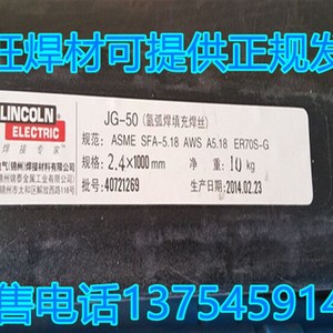 林肯JG-50ER70mS-6碳钢氩弧焊丝ER50-6气保焊丝J50铁焊丝Q235焊条