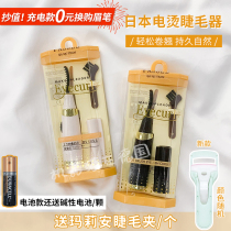 Japan eyecurl electric eyelash scaler Electric curling portable long-lasting heating styling does not hurt eyelashes Mini