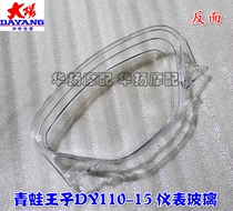  Durable adaptation Suitable for Dayang curved beam motorcycle frog prince future light DY110-15 instrument glass