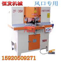 Double head V-type 45 degree cutting machine angle cutting machine precision saw aluminum profile aluminum cutting air conditioning vents