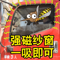 Suitable for three-ring ten-way Chuangke dump truck large truck curtain anti-mosquito screen window sunshade car ventilation strong magnetic