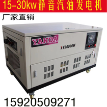 Factory direct 15202530 new Yanda silent gasoline generator set