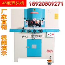 Type double-head 45 degree angle cutting machine cutting machine precision saw advertising light box aluminum cutting photo frame vent