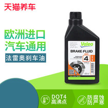 Suitable for Wuling Kaijie Hongguang MINIEV car brake fluid brake fluid DOT4 clutch oil disc brake oil