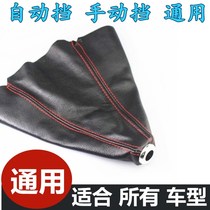 Suitable for Honda front van Jed Civic car hand automatic shift lever dust cover Shift sleeve Shift handle cover gear