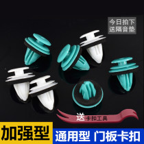 Suitable for BYD Han Song PLUS car door panel buckle reinforced nylon interior panel fixing plastic card