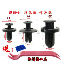 Suitable for Jiangling Yusheng S330 Xinyu car wear expansion plastic rivets and screws fender trunk buckle