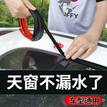 Suitable for Geely Vision X6 Geely GX7T seal T-shaped sunroof front windshield waterproof and water-proof