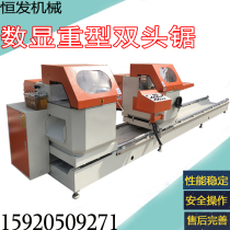 Heavy double head digital display 550 aluminum alloy broken bridge curtain wall doors and windows frame 45 degrees 90 degrees cutting angle machine saw