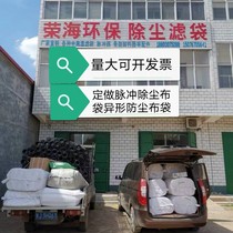 Pulse dust removal bag industrial dust collector bag high temperature resistant cloth bag boiler filter bag needle felt filter cloth dust bag
