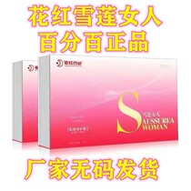 Snow Lotus woman Snow Lotus applique red pharmaceutical Snow Lotus Woman private maintenance stickers