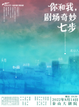 Central Hua Classic Drama Performance Episode You and My Theater Fantastic Seven Steps Taian Station