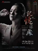 Dance drama Deep Memory a Xiamen