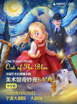 French art Enlightenment magic drama Art Museum Wonderful Night · Starry Night Chinese version