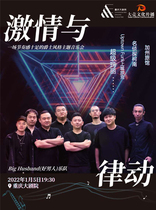 BigHusband Good Man Band Concert-Passion and Rhythm (Chinese Theater)