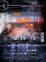 Fun scientific enlightenment-Broadway interactive parenting science drama The Gas Show Chinese version