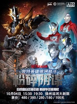 Japan Round Valley genuine authorization * Ultraman series stage drama Otter hero galaxy fighting-crushing conspiracy