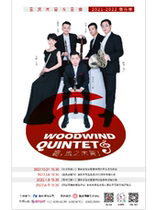 Dedicated to the Lovely Bear Child II-Chongqing Woodwind Quintet Childrens Parent-Child Music Concert