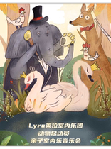 (Beston Art) Animal Carnival with a parent-child interactive concert