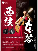 West String Dongqin-Yang Xuefei x Lu Yiwen x Sun Ying Concert