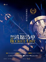 The musical My Bucket List