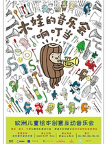 Muwa's Concert Jingle-European Children's Picture Book Creative Interactive Concert