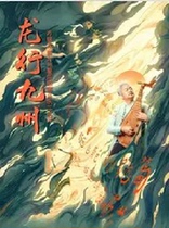 Dragon Line Kyushu-Fang Jinlong-New Kyushu Philharmonic Dou Dou Second Meta Tour Smoke Station 4 7