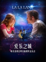 "LALALAND" Aesthetic Romantic Classic Audiovisual Concert in Philharmonic City-Hangzhou