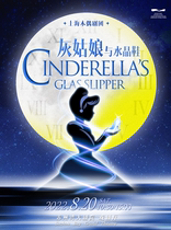 2nd Suzhou Bay Parent-child Art Season Shanghai Puppet Theater Puppet Musical Cinderella and Water Crystal Shoes