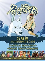Winter Yuanyang-Hayao Miyazaki Classic Animation Audiovisual Concert