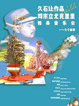 Liu Zongli Ukulele (Ukulele) and his Seven Story Concert