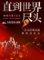 "Until the End of the World" Two-dimensional Classic Animation Audiovisual Concert