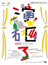 Shanghai Drama Art Center · Global Stage Performance Season British Classic Farce "The Performance"