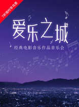 (Time Limit 70% Discount Early Bird Special) Wuhan Station "City of Philharmonic" --- Classic Film Music Concert