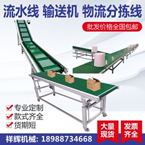 Logistics express conveyor Sorting line Machinery Matching small assembly line Conveyor belt Belt injection molding machine Conveyor