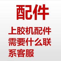 Wallpaper gluing machine meter meter meter shake paper holder wallpaper brush machine Chuck accessories