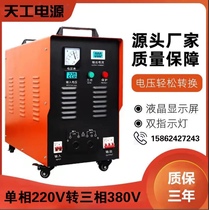 Step-up transformer 220v to 380v inverter single-phase to three-phase converter Positive Xuanbo 15KW variable frequency power supply