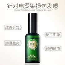 Flash soft resurrection grass silk peptide repair hair care essential oil disposable female anti-static repair dry hair improve frizz perfume type