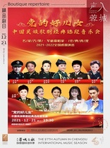 The 27th Autumn of Chengdu International Music Season The Good Children of the Party -- Chinese National Opera Classic Exlude Concert