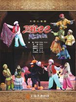 Produced by Shanghai Puppet Troupe•Large-scale puppet drama Alibaba
