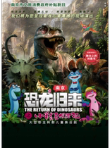 Nanjing Cultural tourism consumption government subsidized repertoire Large-scale dinosaur science and education childrens stage dramaThe elf adventure of the return of dinosaurs