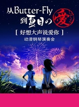 From the Butter-Fly to the summer destination Love the Loving the Tal-the Good to Say You Say Love You Animated Piano Recital