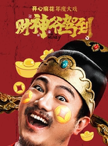 Kaixin Mahua 2021 drama God of Wealth