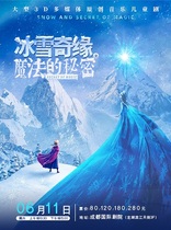 The Secret of the Magic of the Ice and Snow Magic 3D Multimedia Children Dance Stage Drama