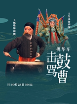 The quintessence of Chinese opera heritage series Peking Opera Pick the Chinese carBeat the drum and scold Cao