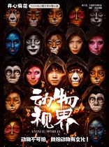 Pleasant Mahuas new drama Animal Vision Changchun opened first