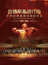 New Year's Day "Radsky March" World Classic Symphony New Year Concert