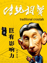 (Gold Medal Comedy Class) Tianjin Xiangsheng Hall Ancient Cultural Street Shop