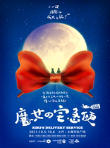 Jucheng Production | Hayao Miyazaki Classic · Heart-warming Family Musical Witchs House